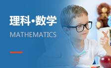 數學